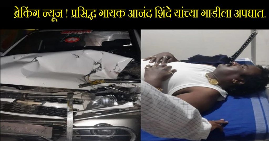 aanand shinde accident