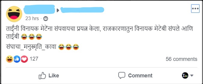 बहुजन नेत्यांवर झालेला अन्याय हा तर मनुस्मृती कावा