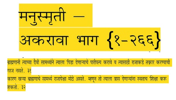 बहुजन नेत्यांवर झालेला अन्याय हा मनुस्मृती कावा आहे का 