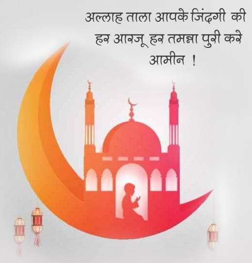बकरी ईद मुबारक - हार्दिक शुभेच्छा देण्यासाठी फोटो