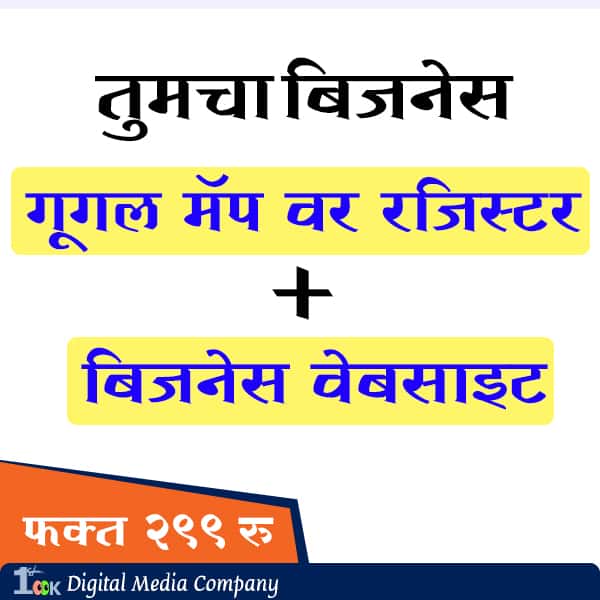 लोकल बिजनेस ऑनलाइन ऑफर - @299 प्लान