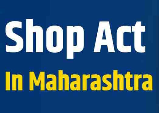 शॉप एक्ट लाइसेंस / किराणा दुकान परवाना / शॉप एक्ट लाइसेंस म्हणजे काय / शॉप एक्ट रजिस्ट्रेशन ऑनलाइन / व्यवसाय परवाना अर्ज / shop act marathi