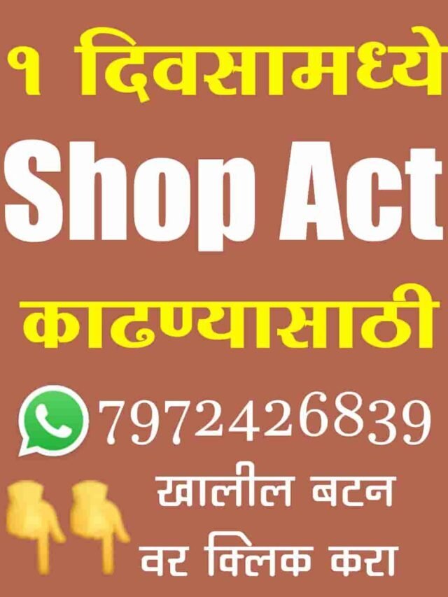Shop Act Marathi